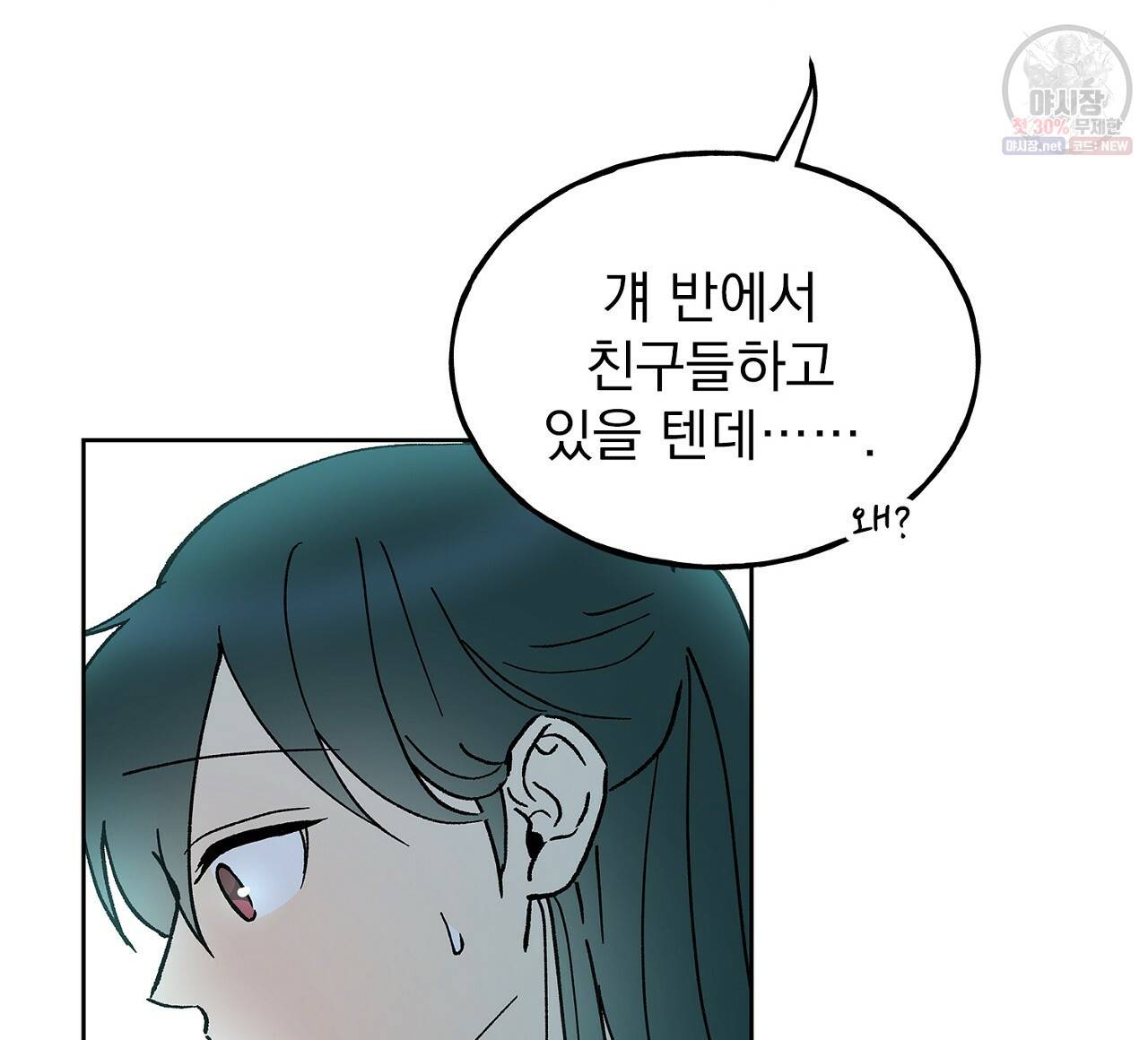 완벽한 대체품 35화 88