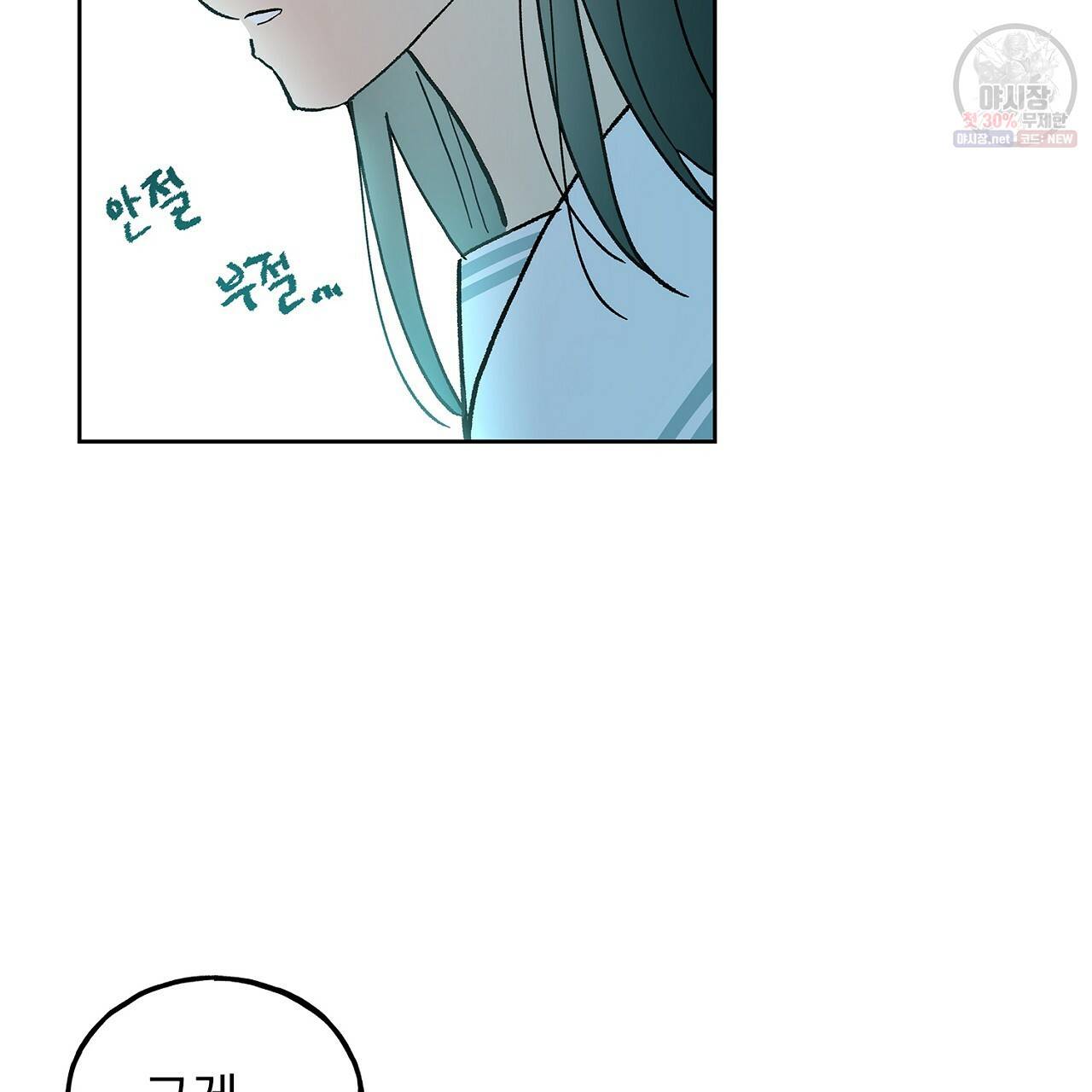 완벽한 대체품 35화 89