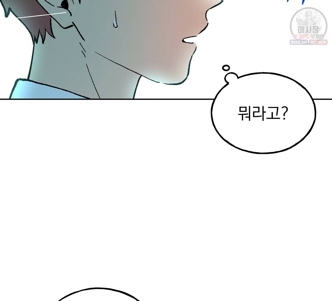 완벽한 대체품 35화 92