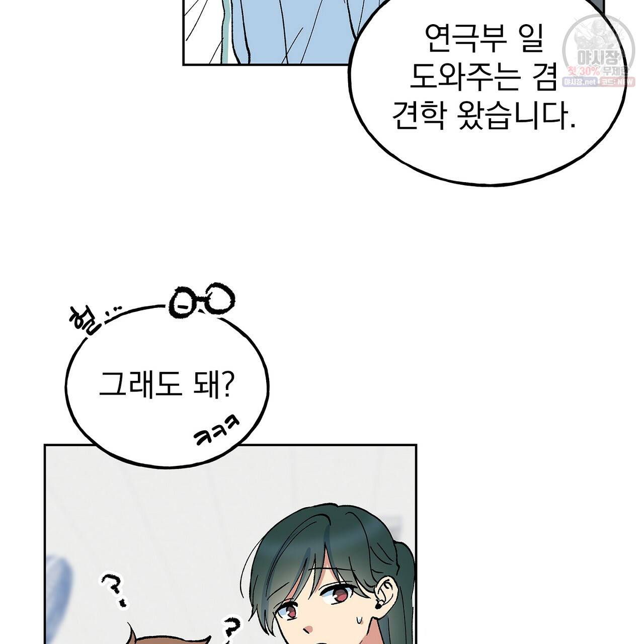 완벽한 대체품 35화 94