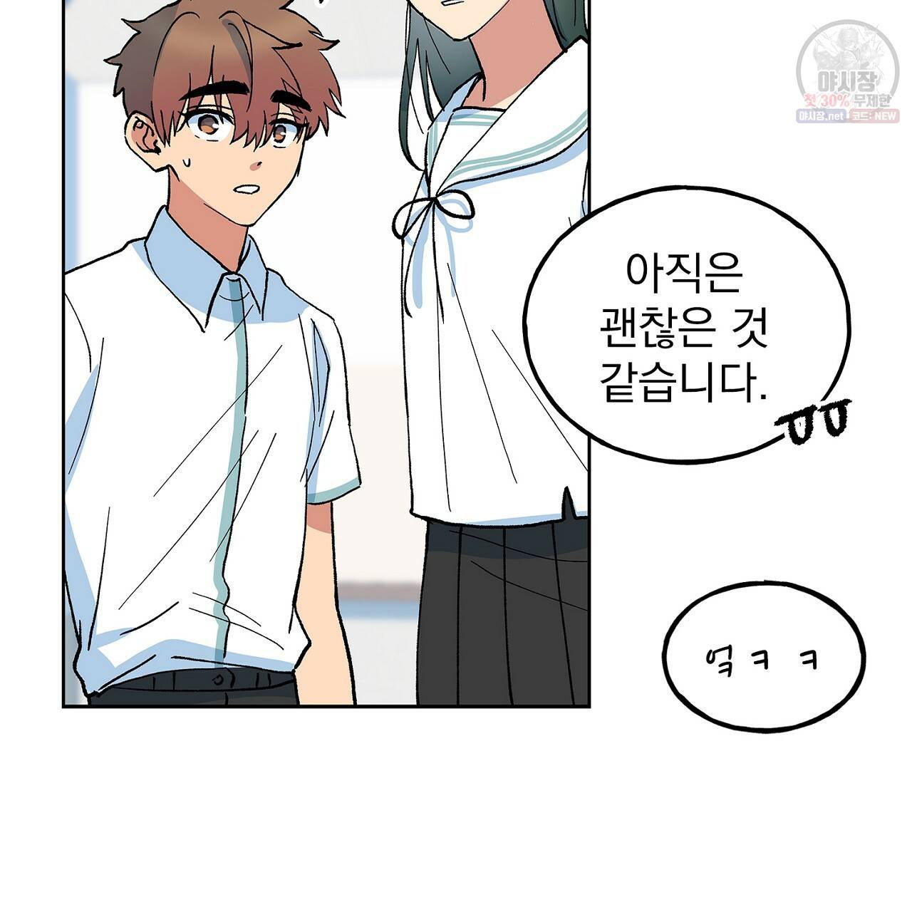 완벽한 대체품 35화 95