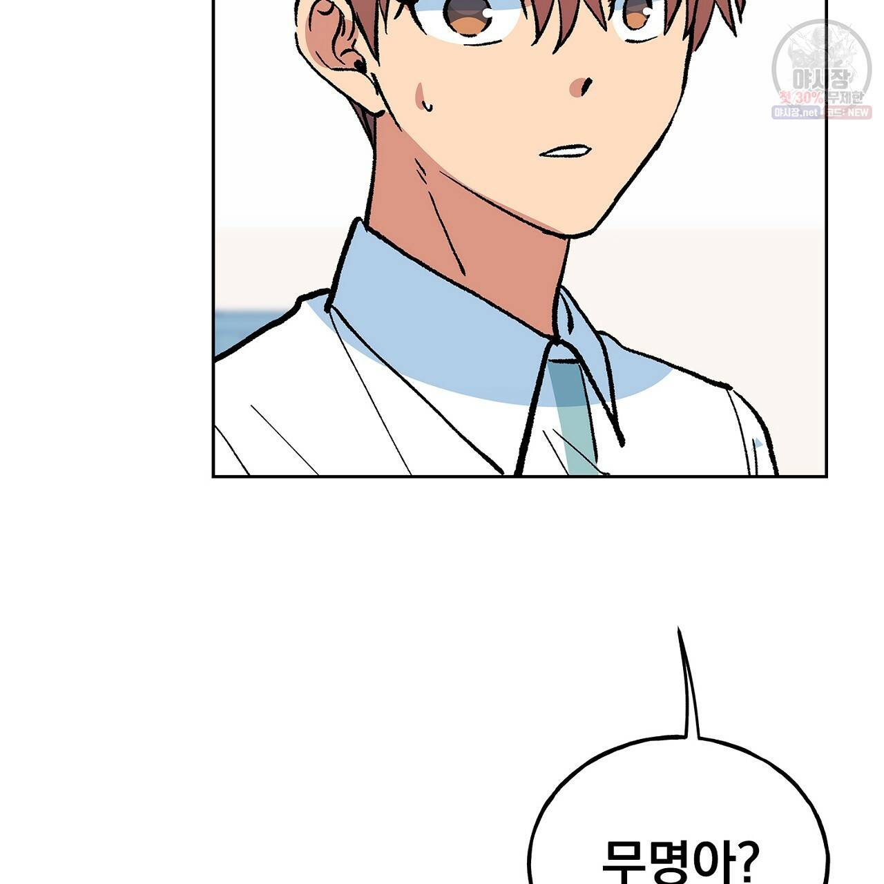 완벽한 대체품 35화 97