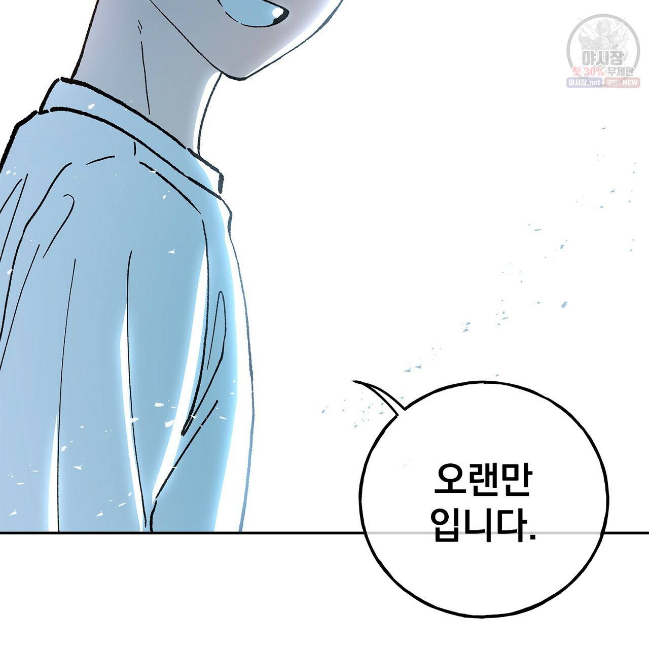 완벽한 대체품 35화 102