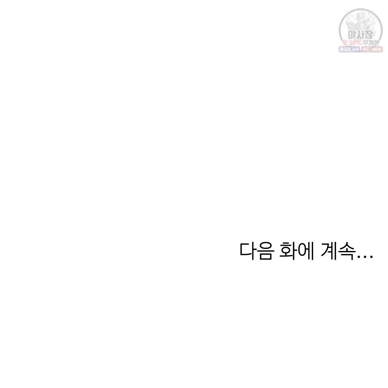 완벽한 대체품 35화 103