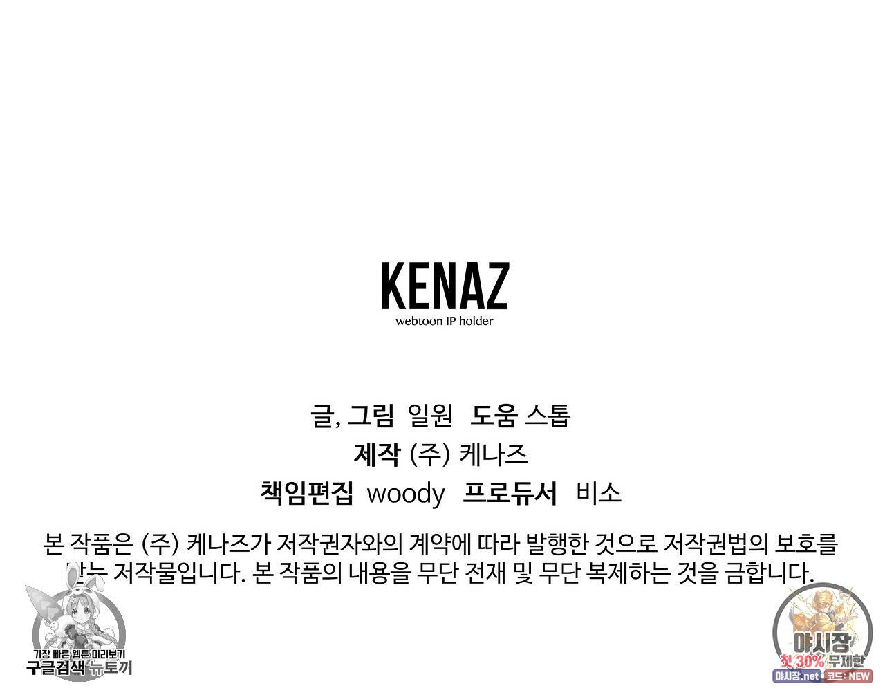 완벽한 대체품 35화 104