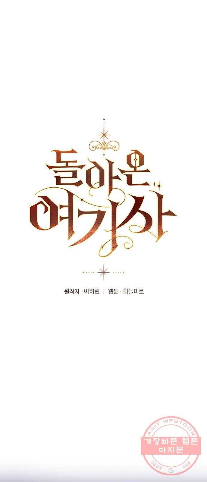 돌아온 여기사 10화 1