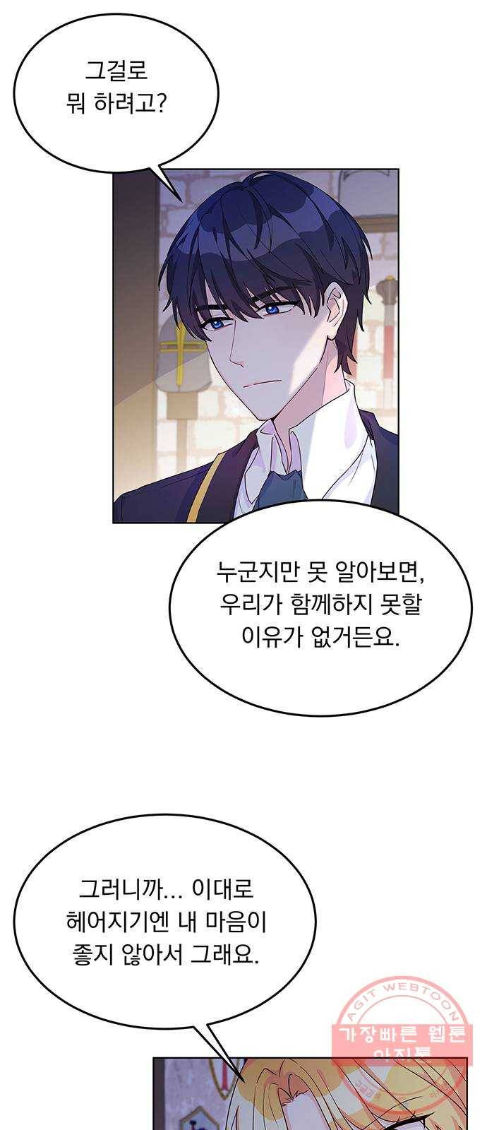 돌아온 여기사 10화 14