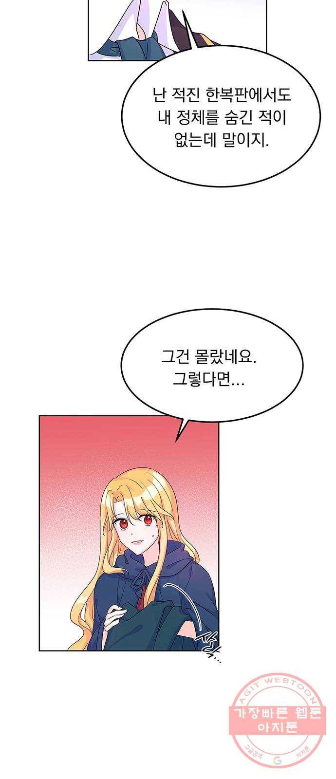 돌아온 여기사 10화 16