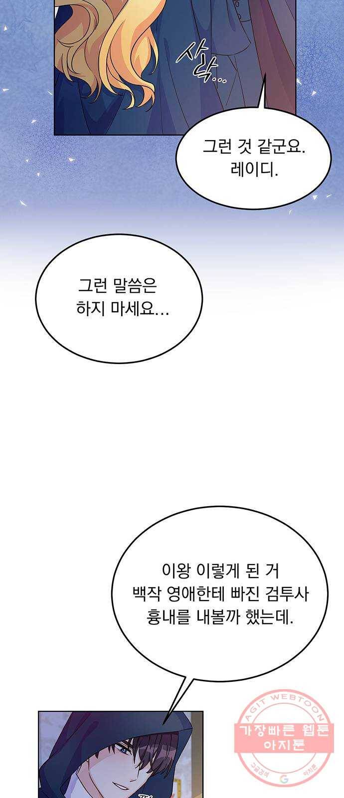 돌아온 여기사 10화 20
