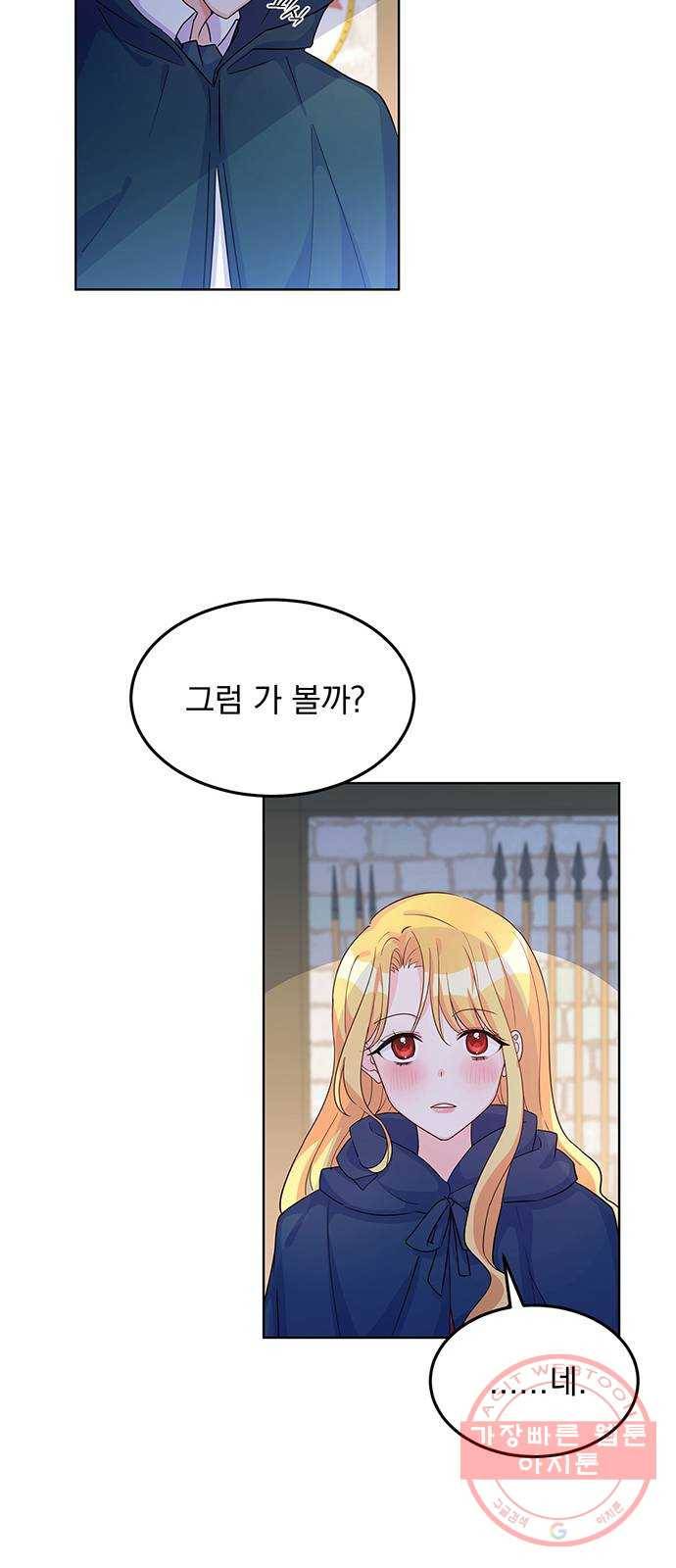 돌아온 여기사 10화 21