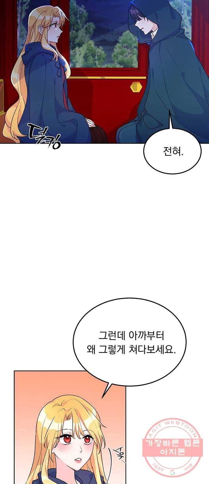 돌아온 여기사 10화 23