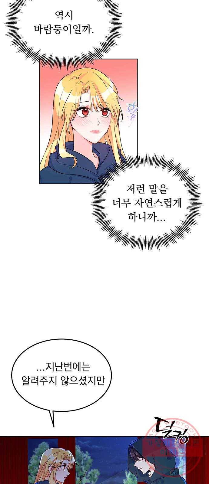 돌아온 여기사 10화 25