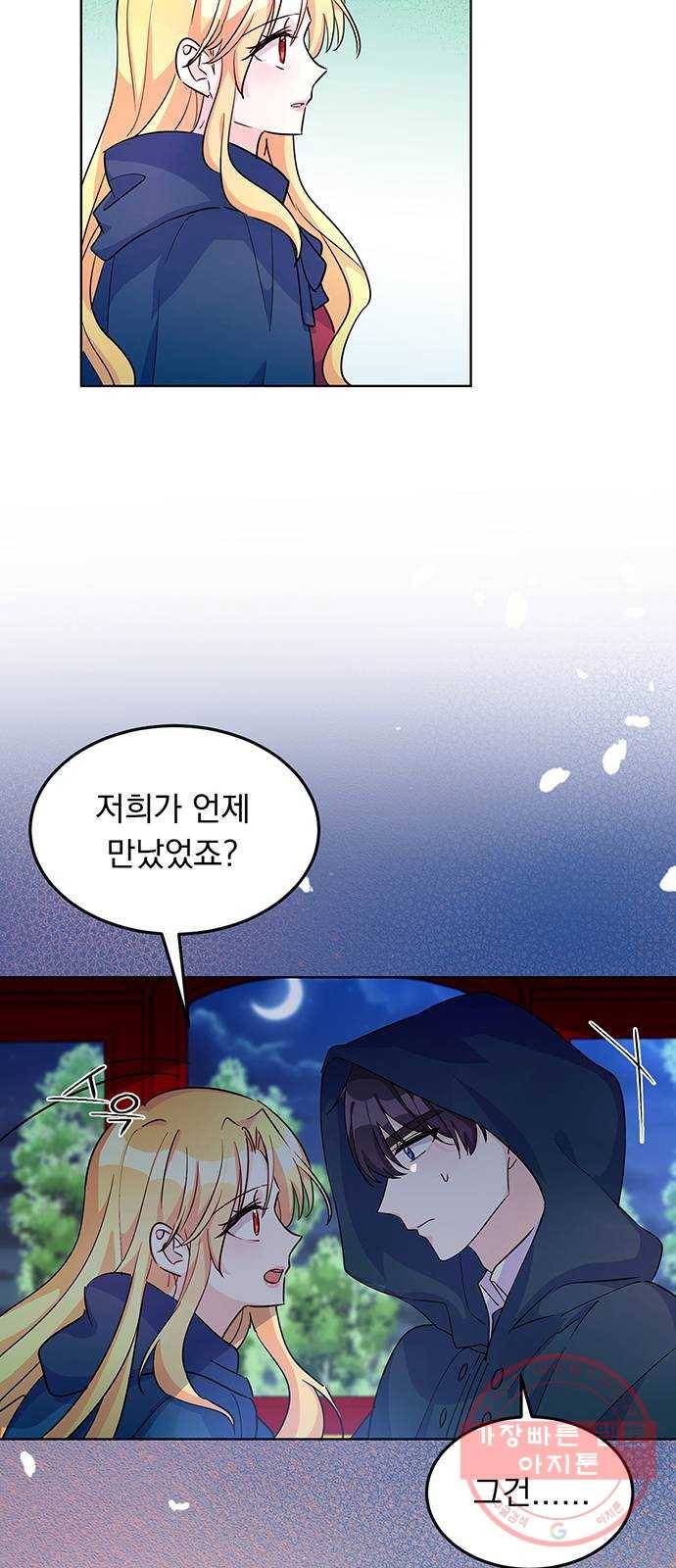 돌아온 여기사 10화 28