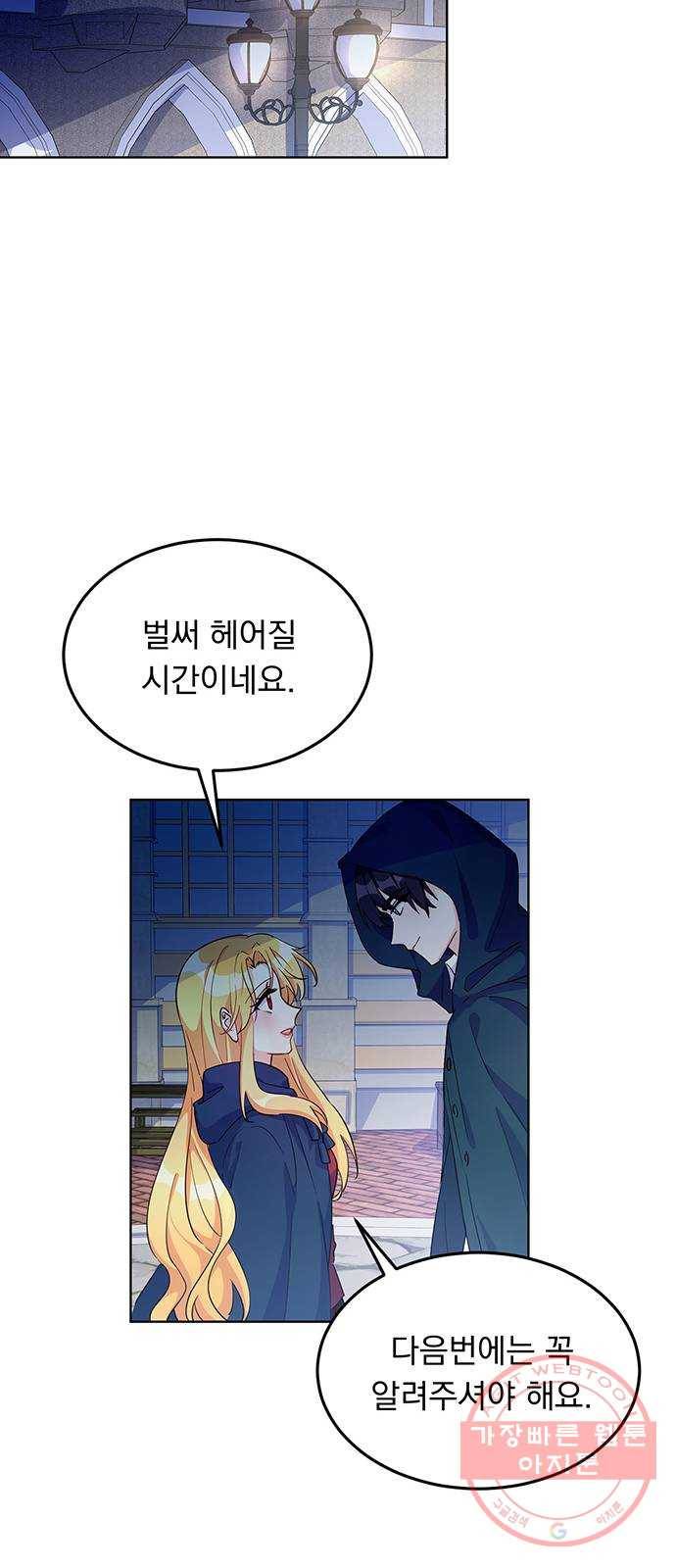 돌아온 여기사 10화 32