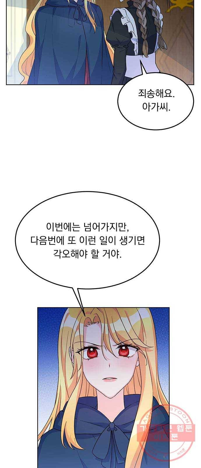 돌아온 여기사 10화 42