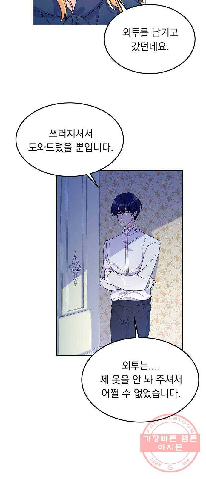 돌아온 여기사 10화 47