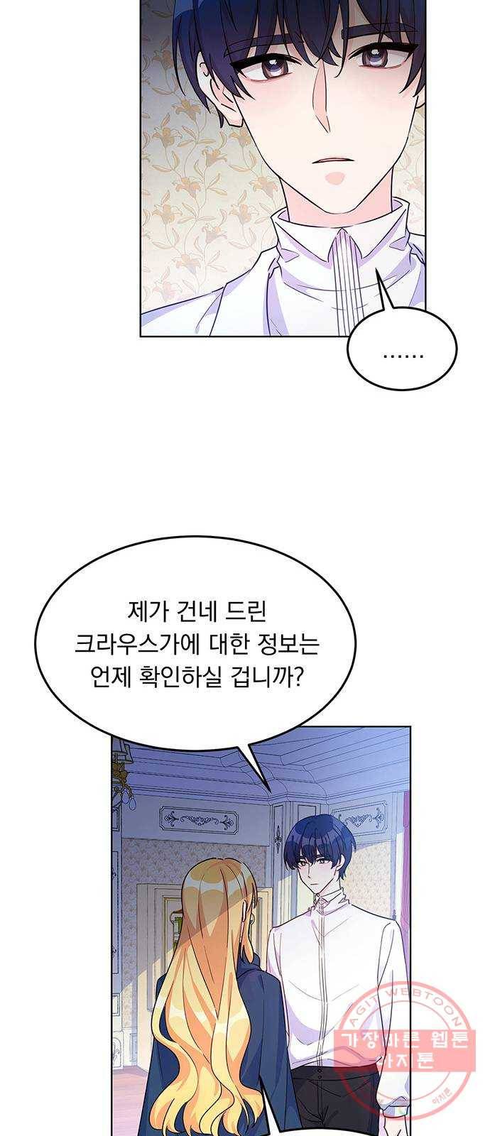 돌아온 여기사 10화 50