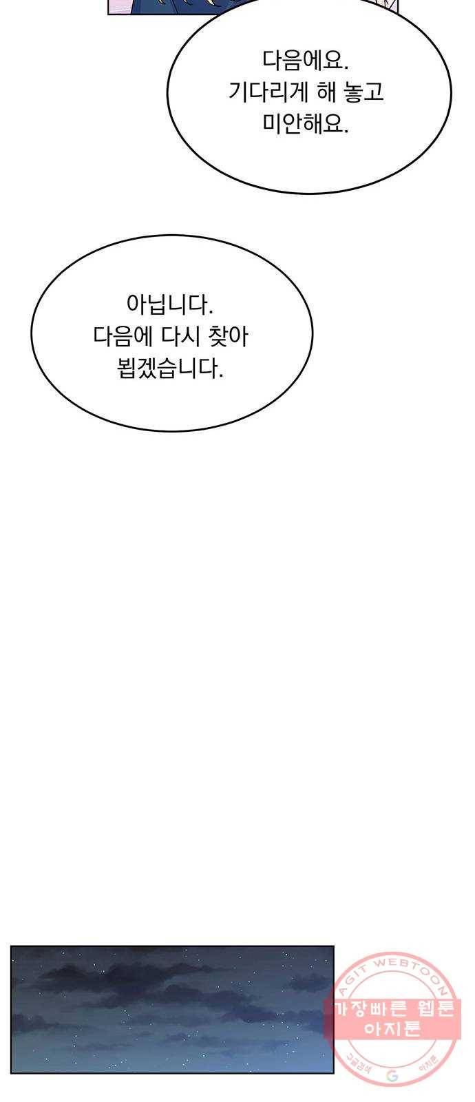 돌아온 여기사 10화 51