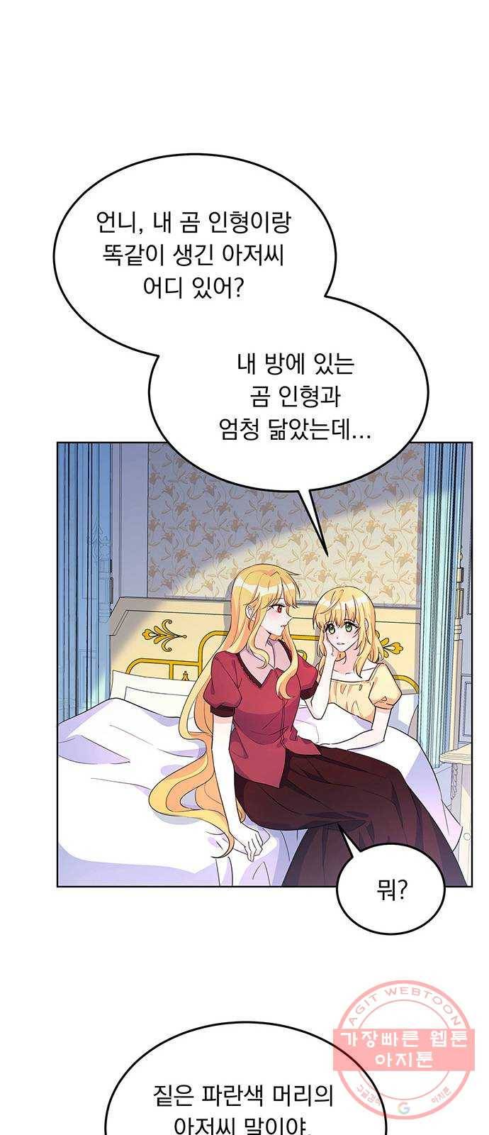 돌아온 여기사 10화 52