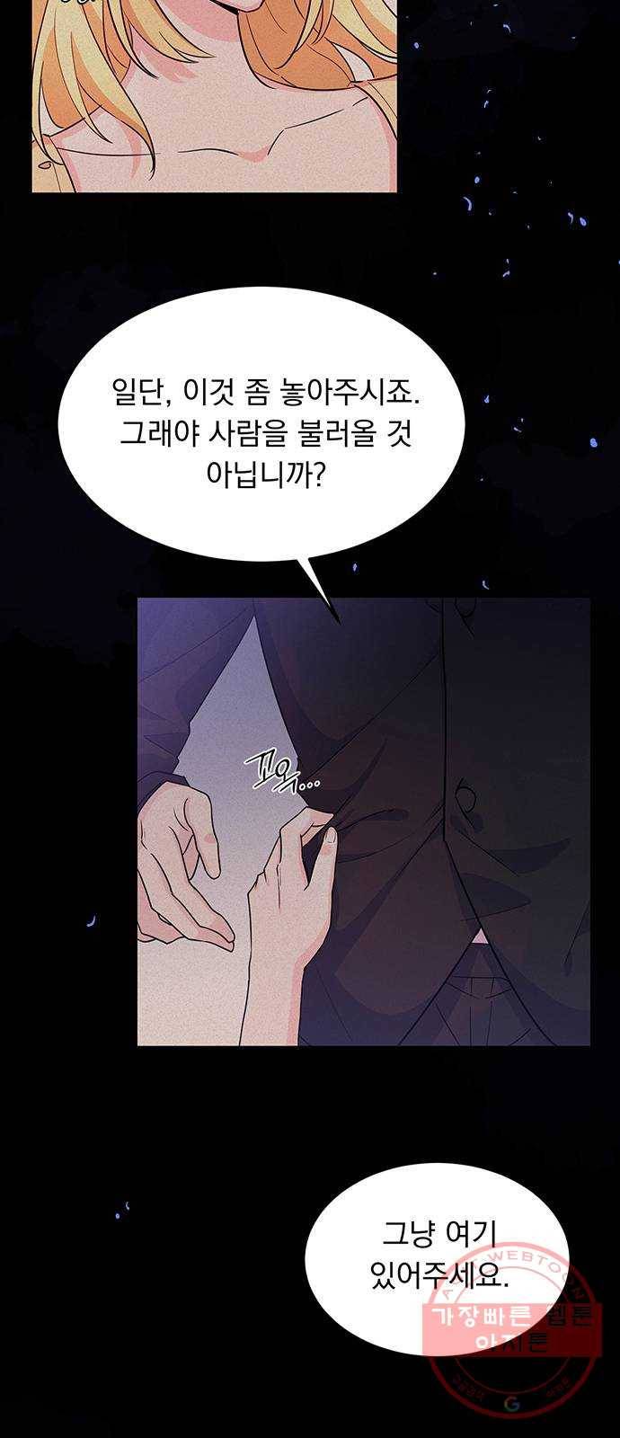 돌아온 여기사 10화 56