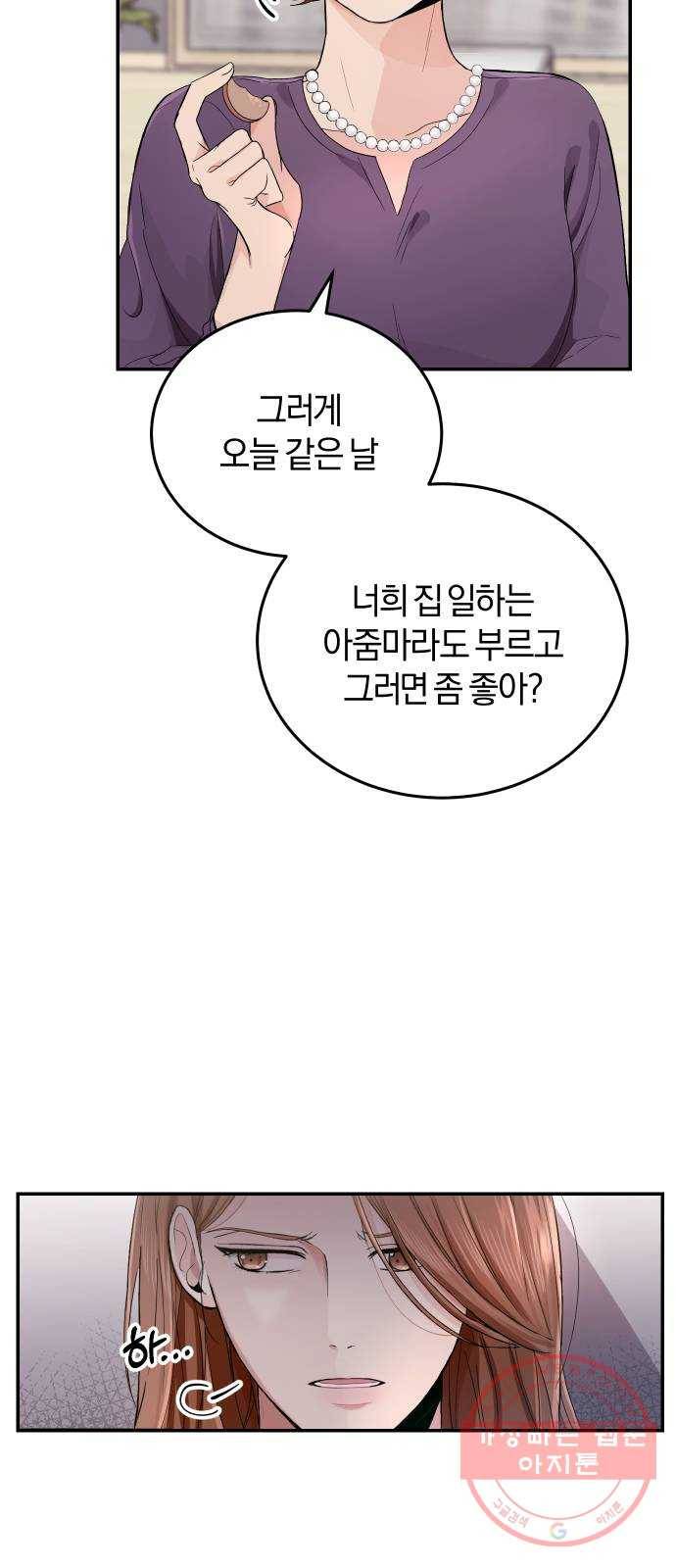 완벽한 결혼의 정석 1화 3