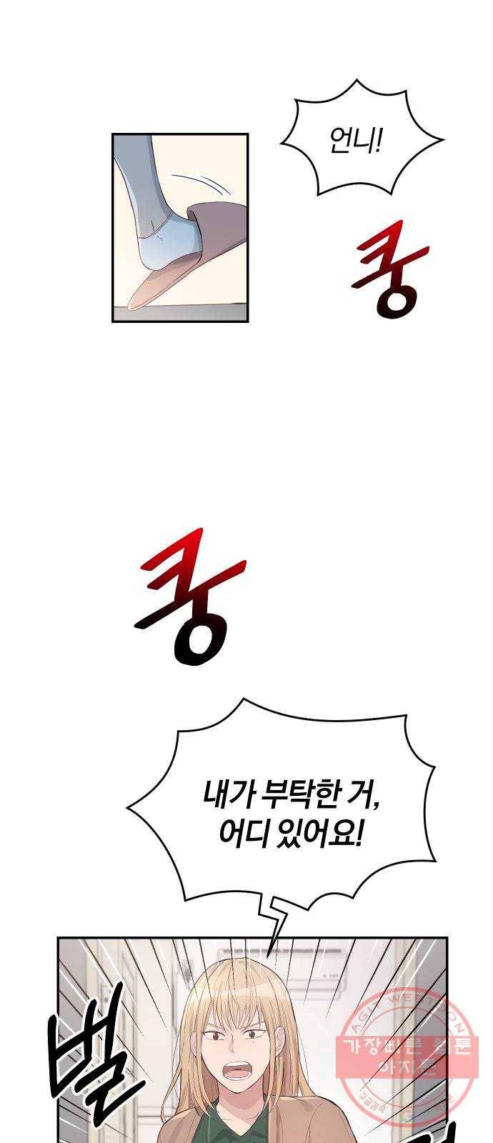 완벽한 결혼의 정석 1화 5
