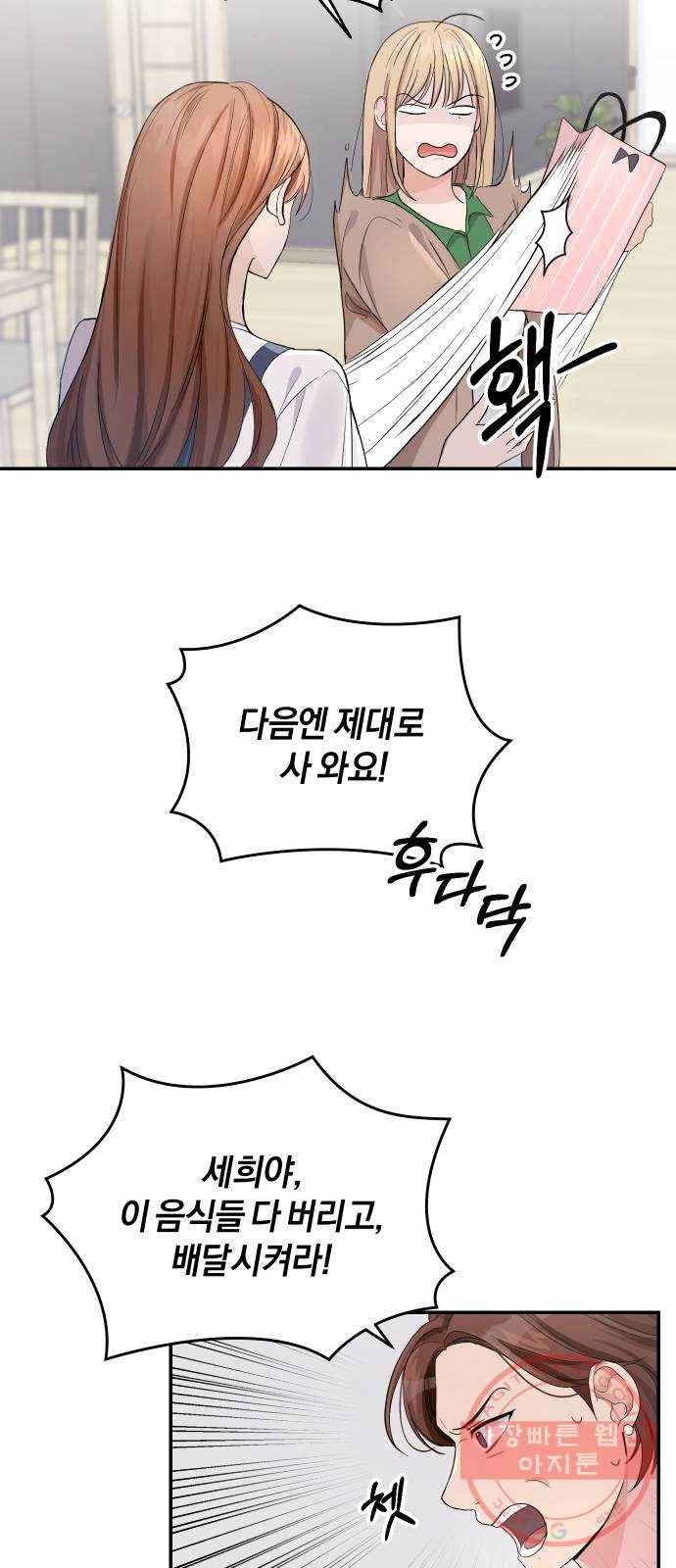 완벽한 결혼의 정석 1화 11