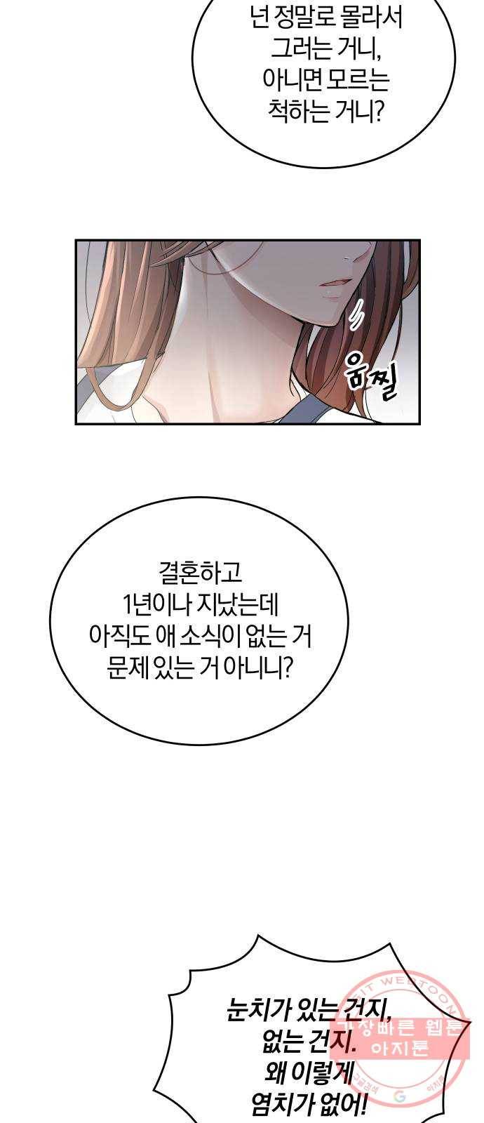 완벽한 결혼의 정석 1화 14