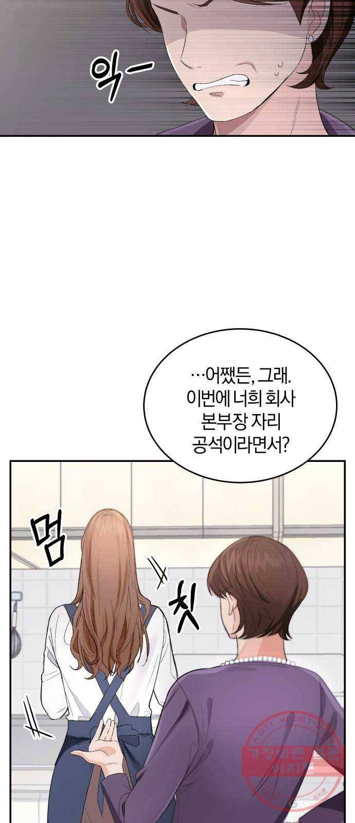 완벽한 결혼의 정석 1화 18