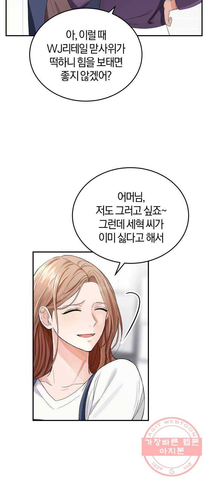 완벽한 결혼의 정석 1화 19