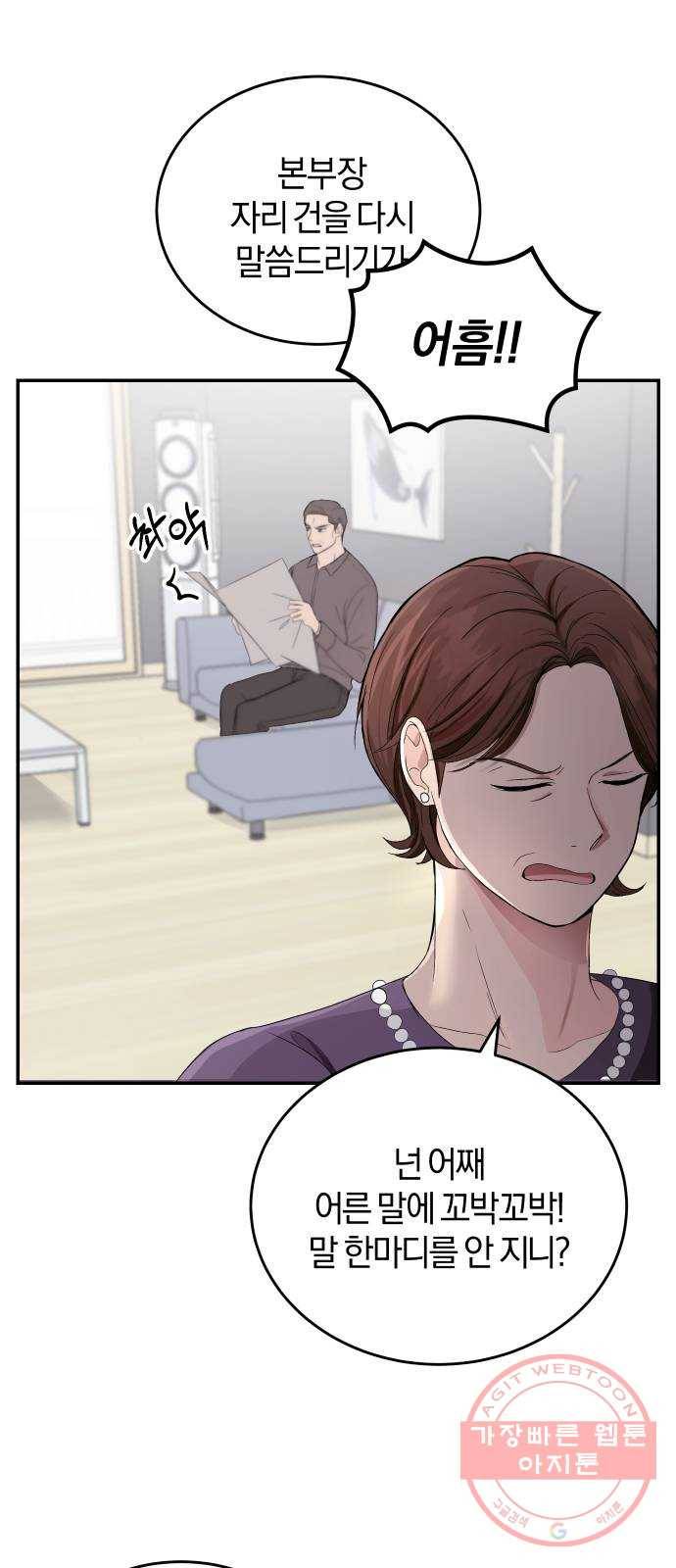 완벽한 결혼의 정석 1화 20