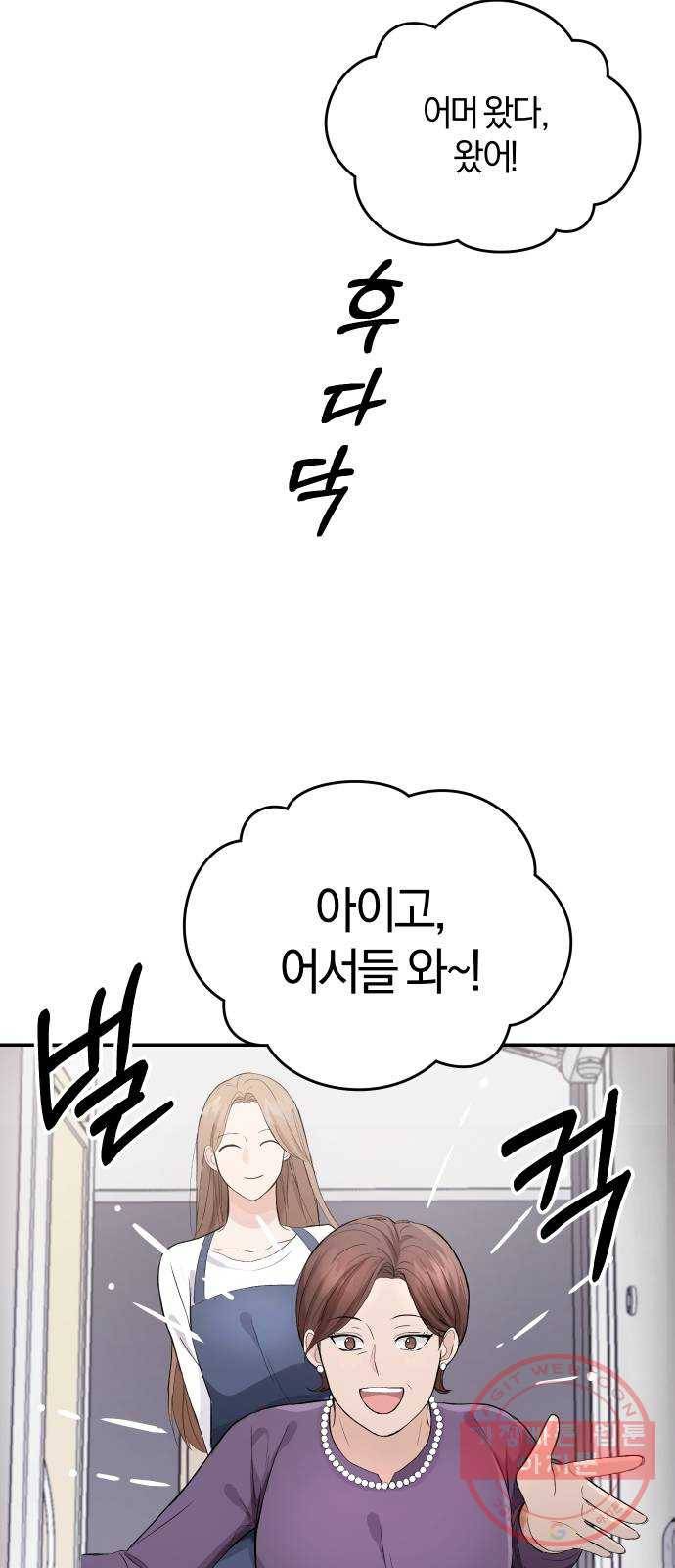 완벽한 결혼의 정석 1화 23