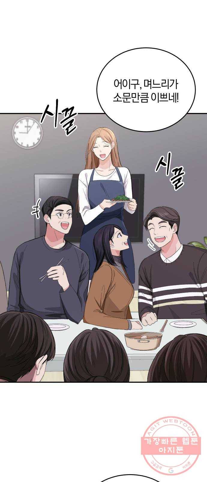 완벽한 결혼의 정석 1화 27