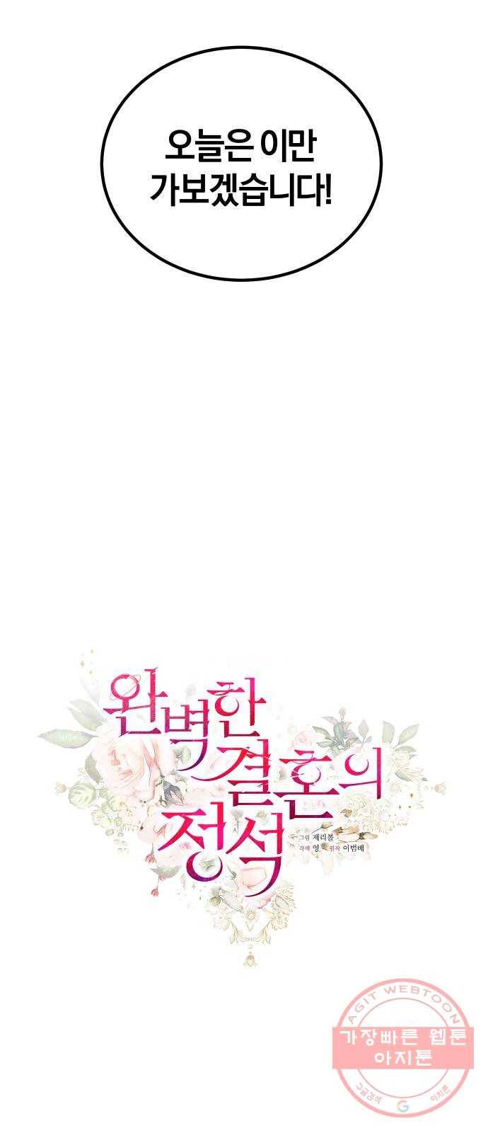완벽한 결혼의 정석 1화 41