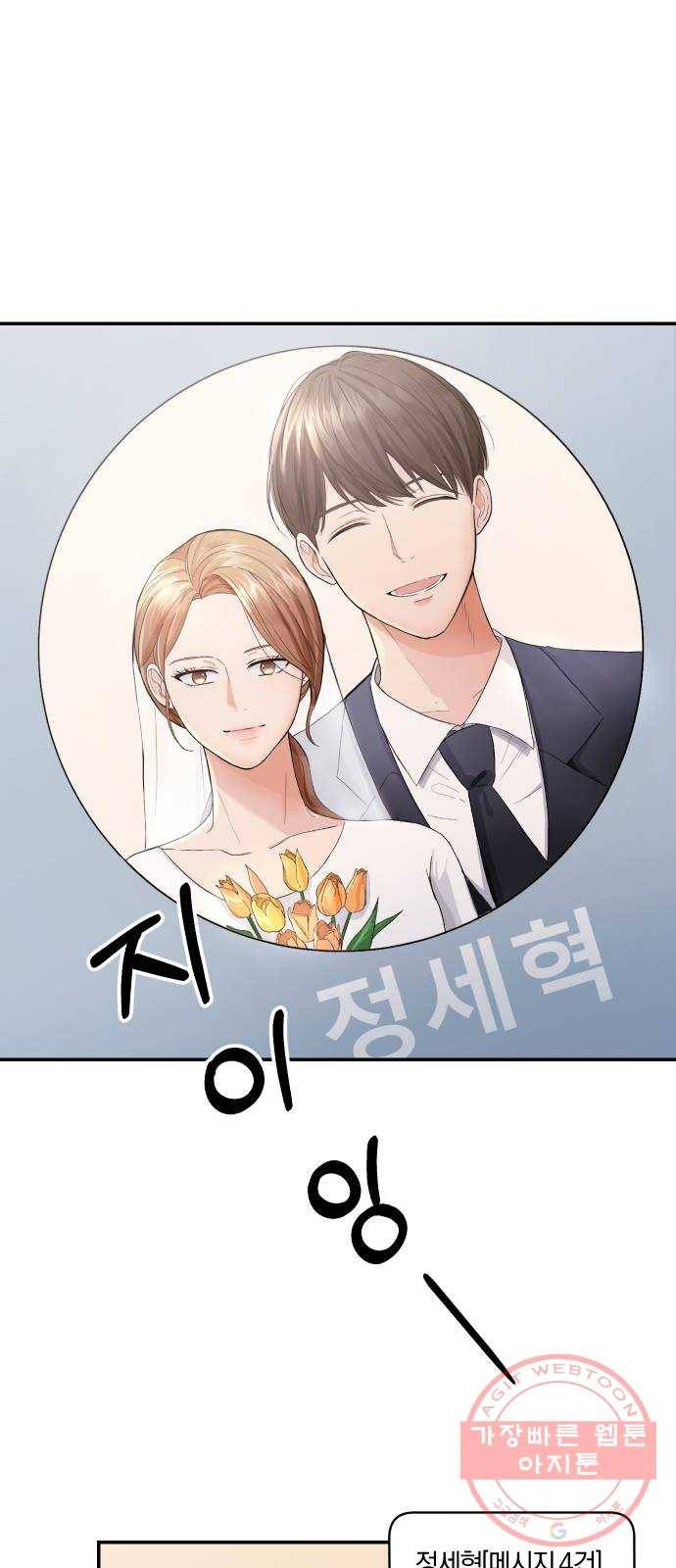 완벽한 결혼의 정석 1화 47