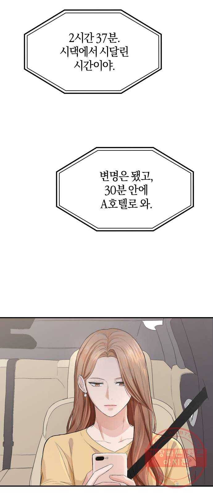 완벽한 결혼의 정석 1화 52