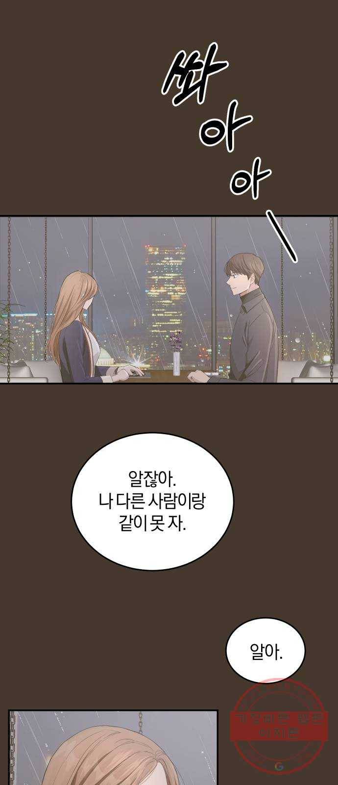 완벽한 결혼의 정석 1화 56