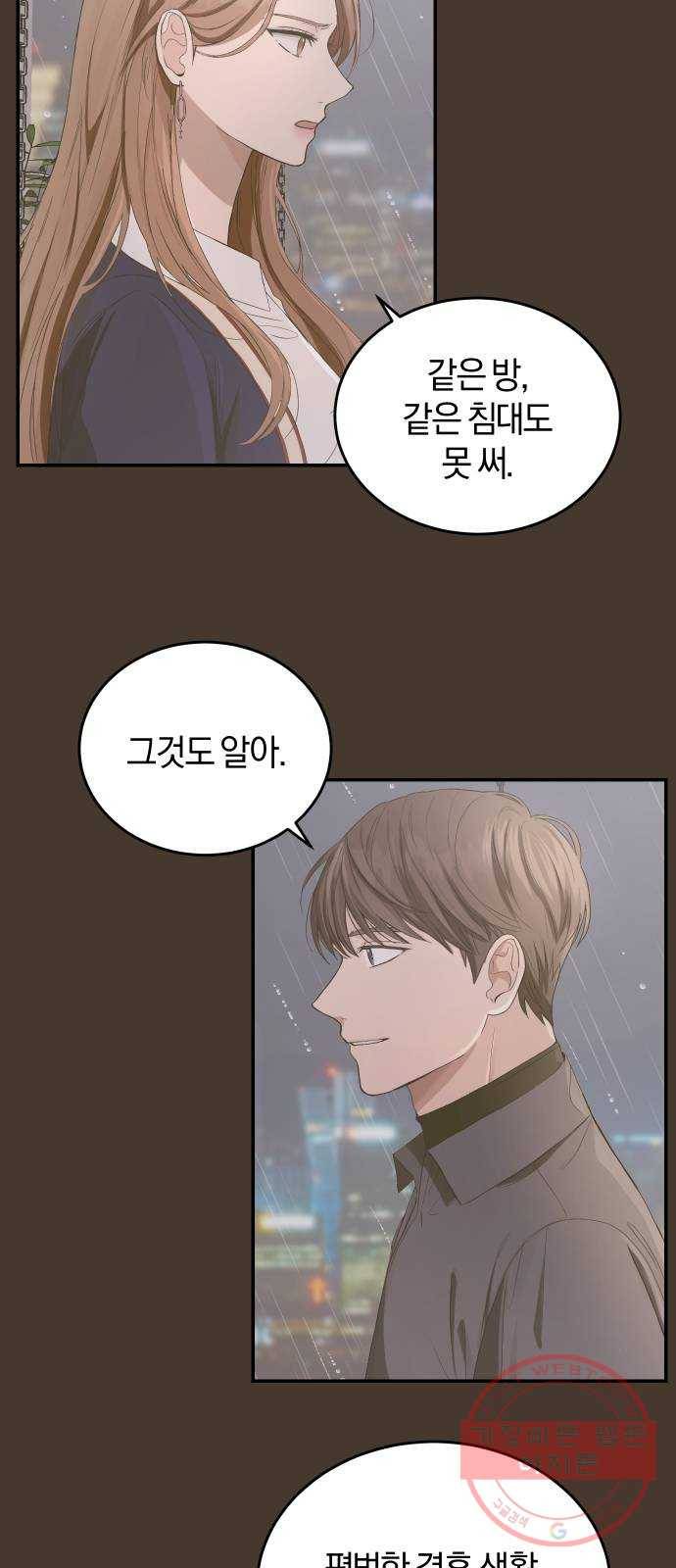 완벽한 결혼의 정석 1화 57