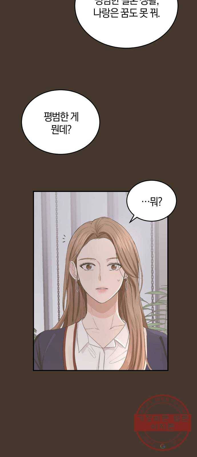 완벽한 결혼의 정석 1화 58