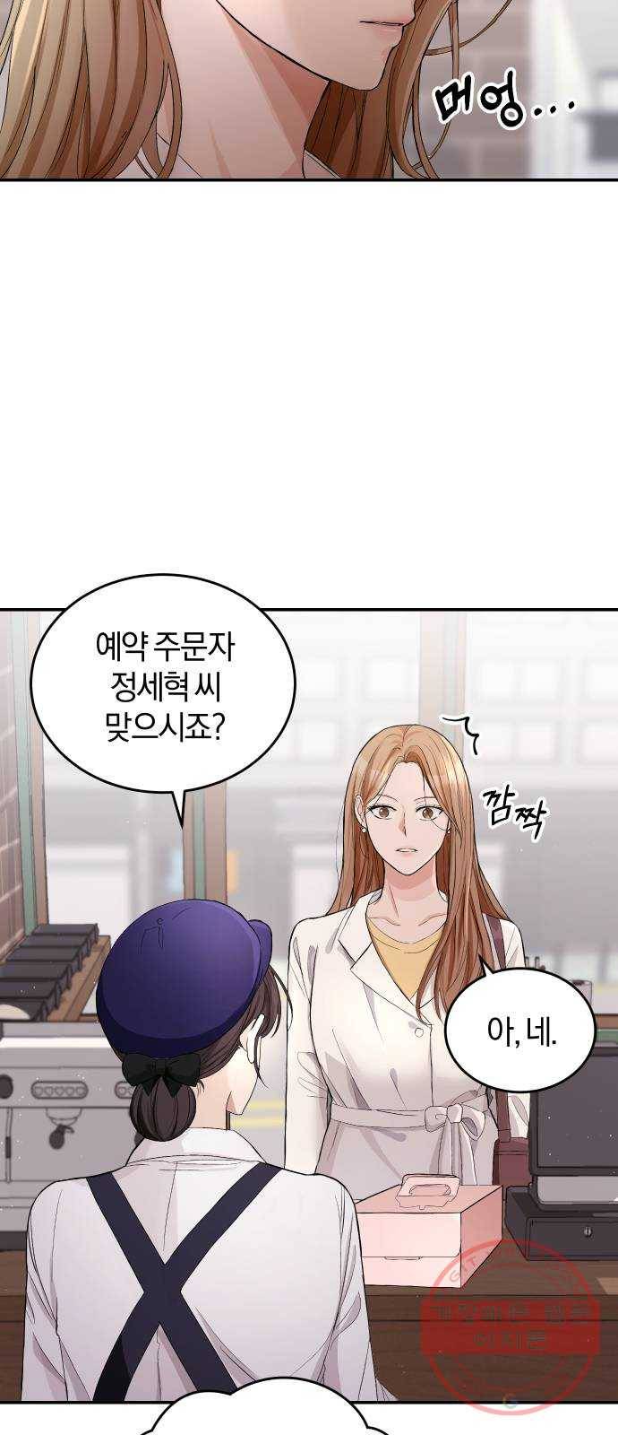 완벽한 결혼의 정석 1화 62