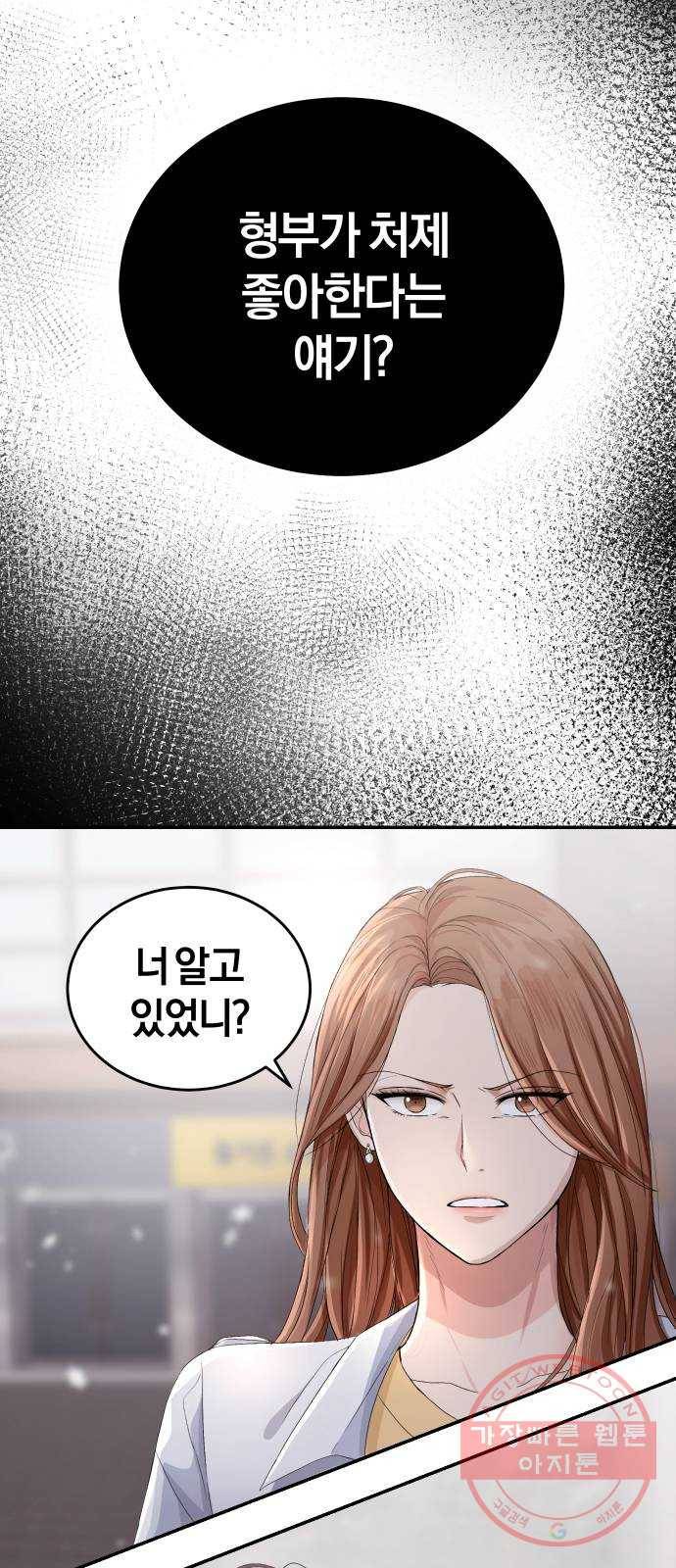 완벽한 결혼의 정석 1화 82