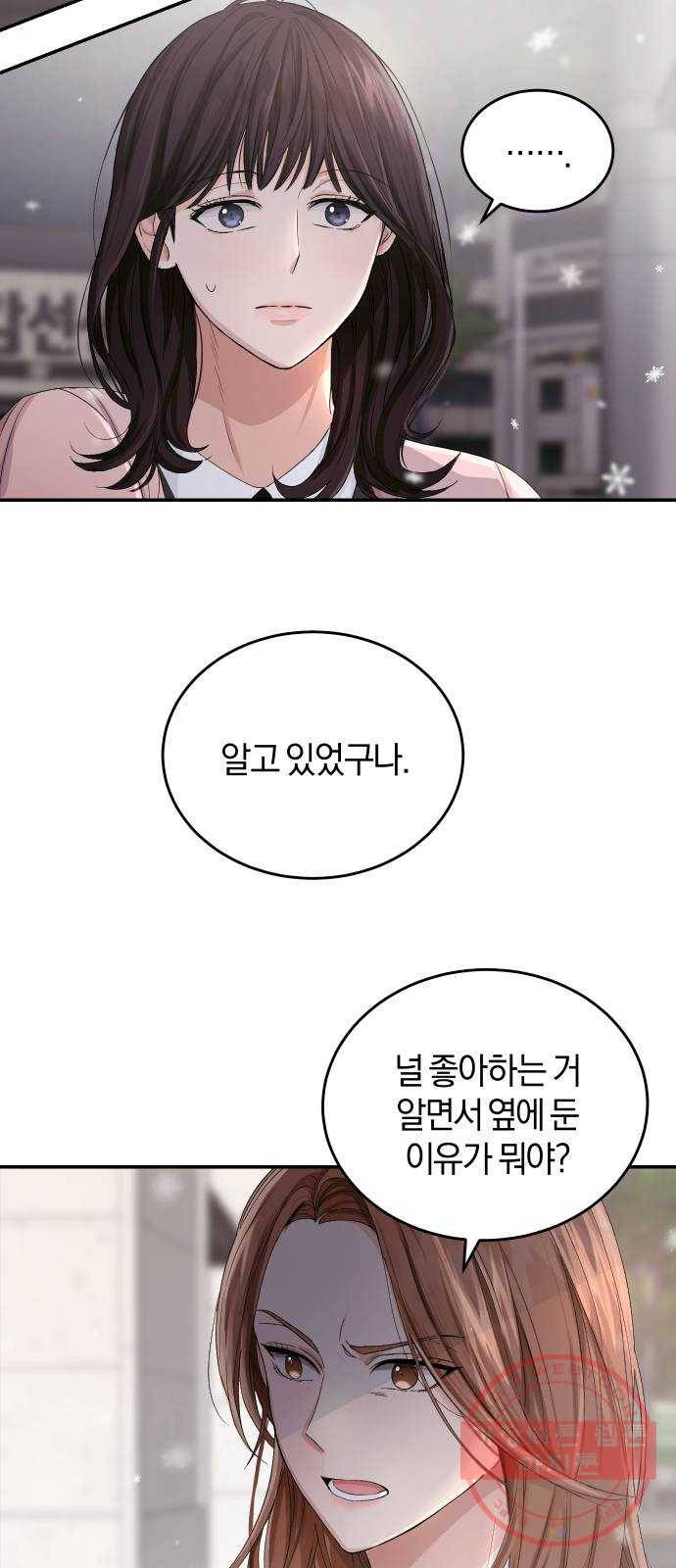완벽한 결혼의 정석 1화 83