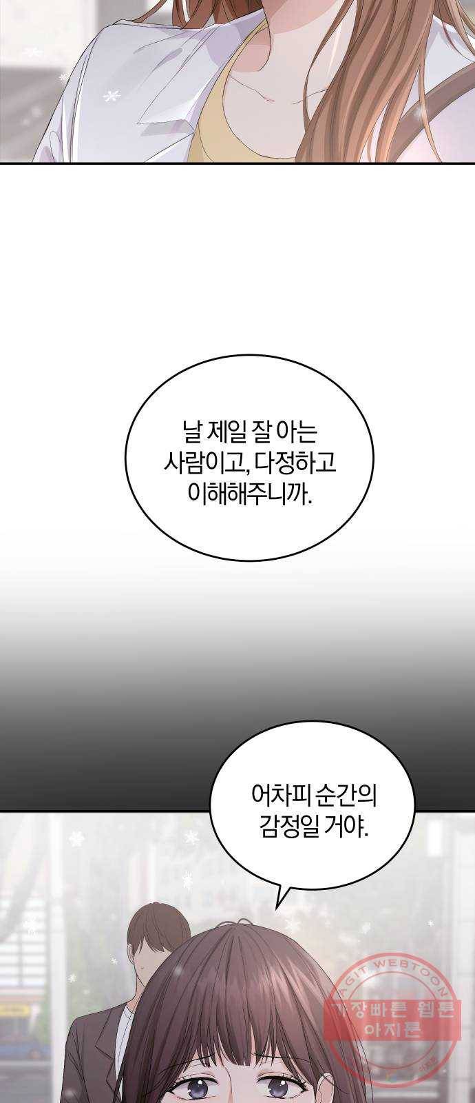완벽한 결혼의 정석 1화 84