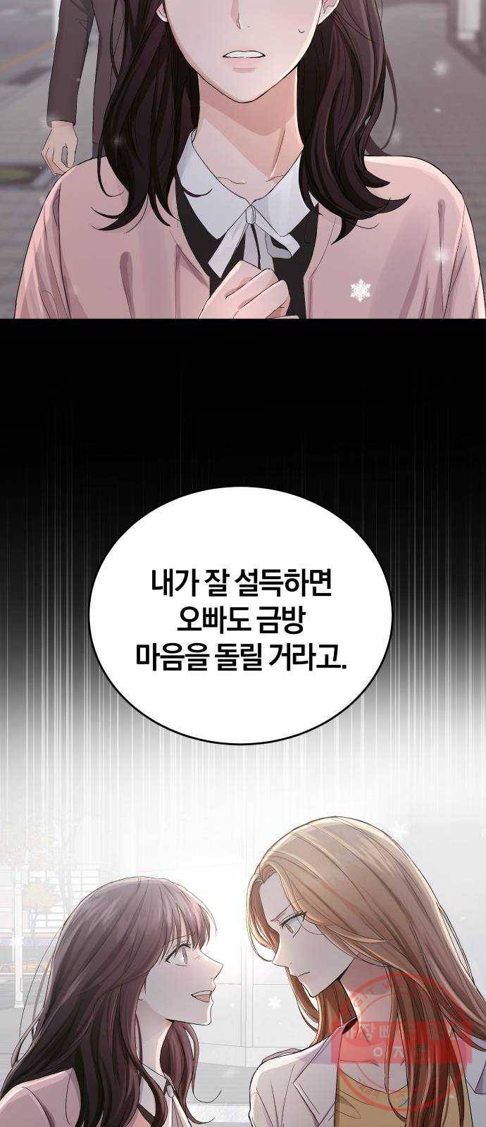 완벽한 결혼의 정석 1화 85