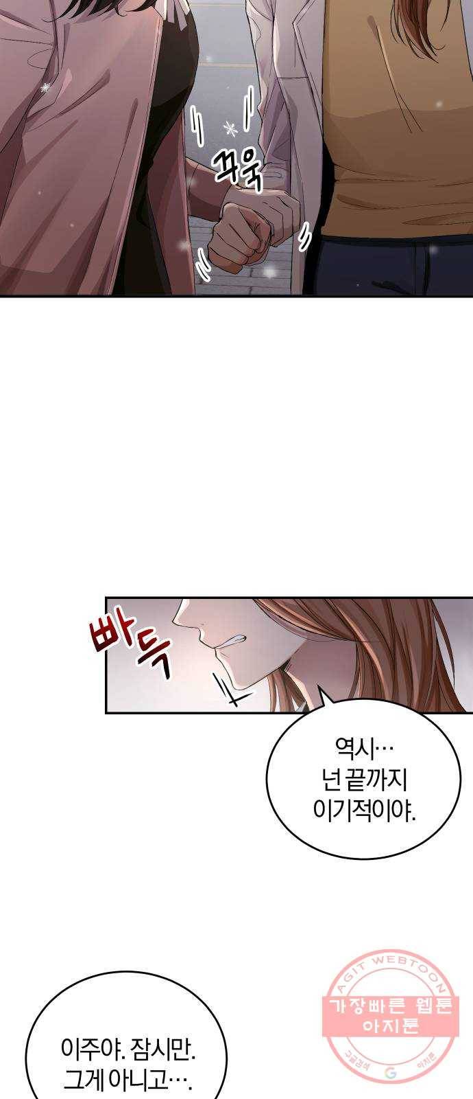 완벽한 결혼의 정석 1화 86