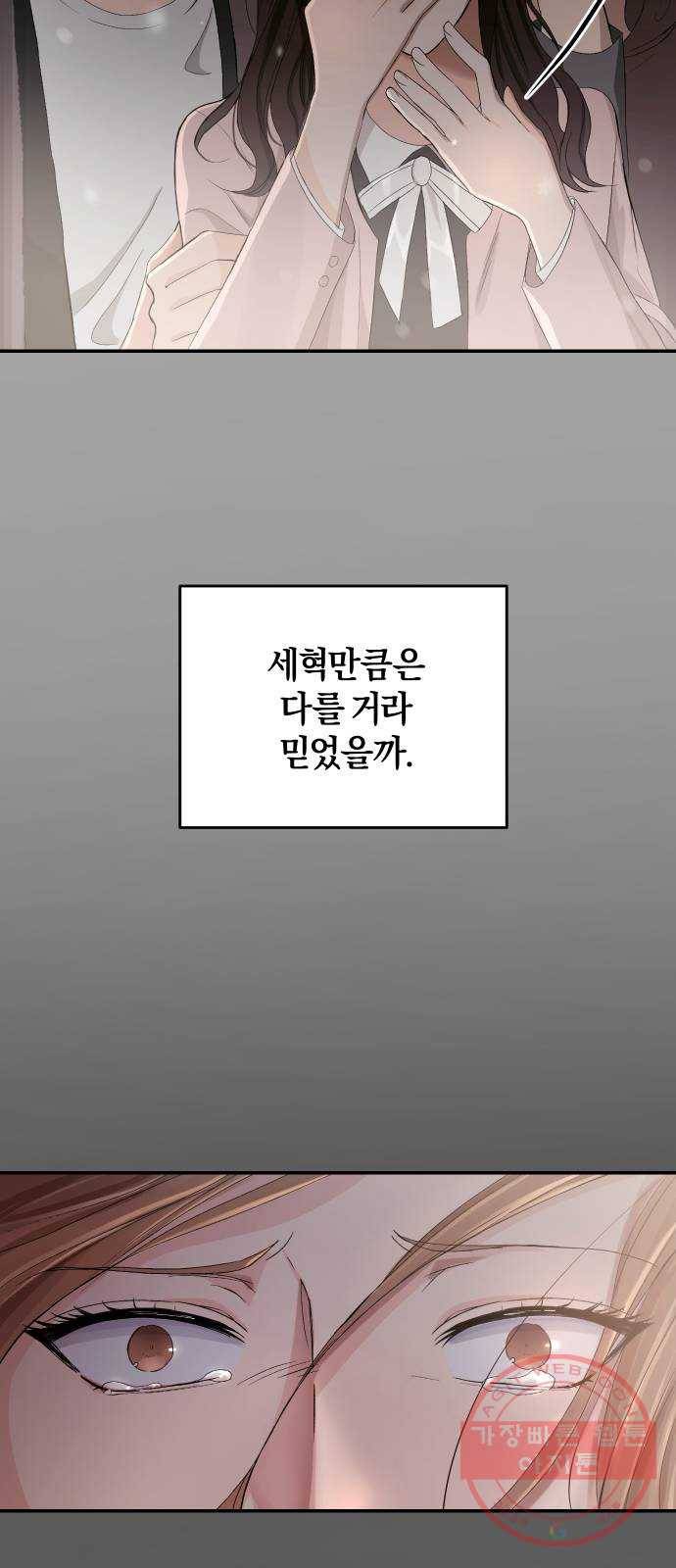 완벽한 결혼의 정석 1화 102