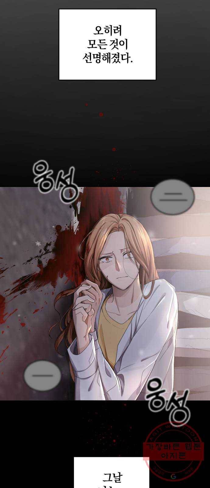 완벽한 결혼의 정석 1화 104