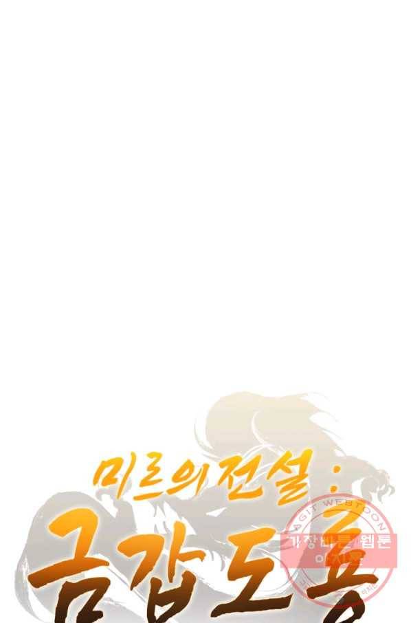 미르의 전설 : 금갑도룡 34화 1