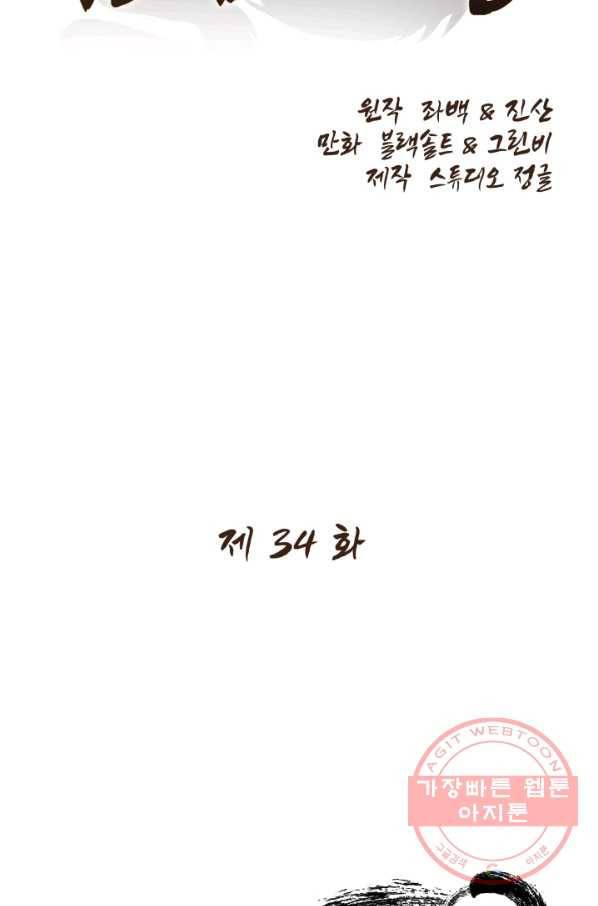 미르의 전설 : 금갑도룡 34화 2