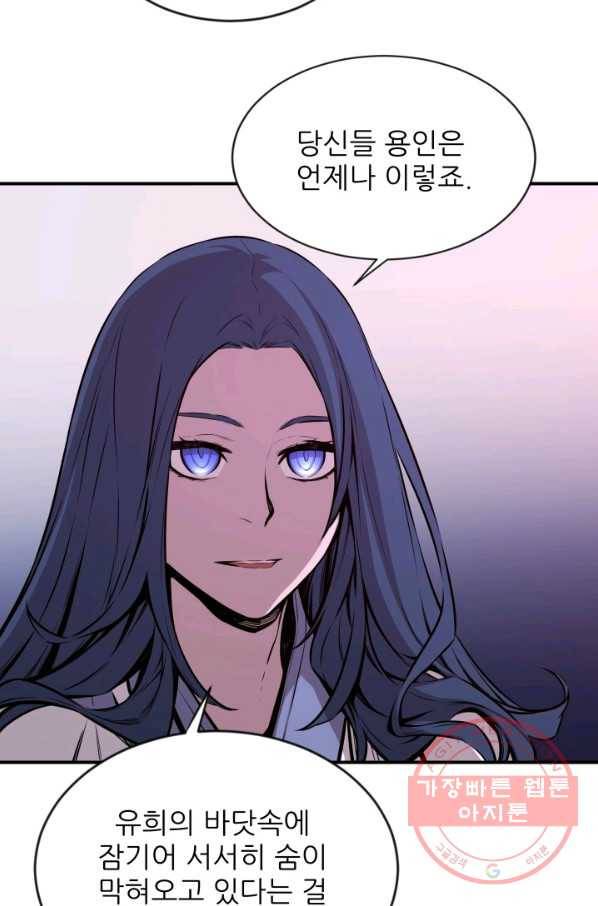 미르의 전설 : 금갑도룡 34화 4